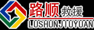 南涧道路救援