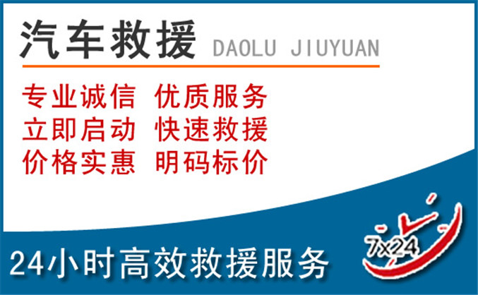南涧汽车救援