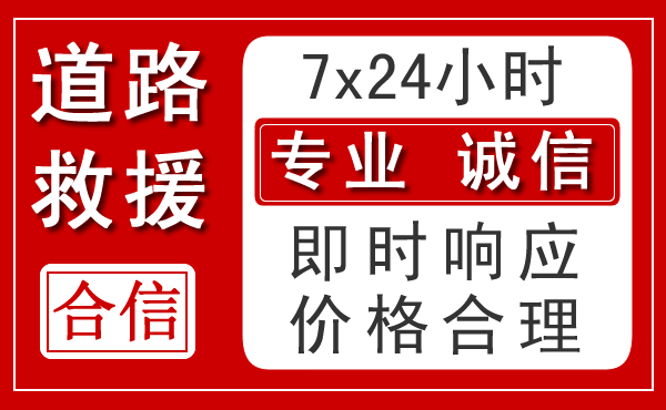 南涧新能源汽车救援 南涧新能源汽车救援